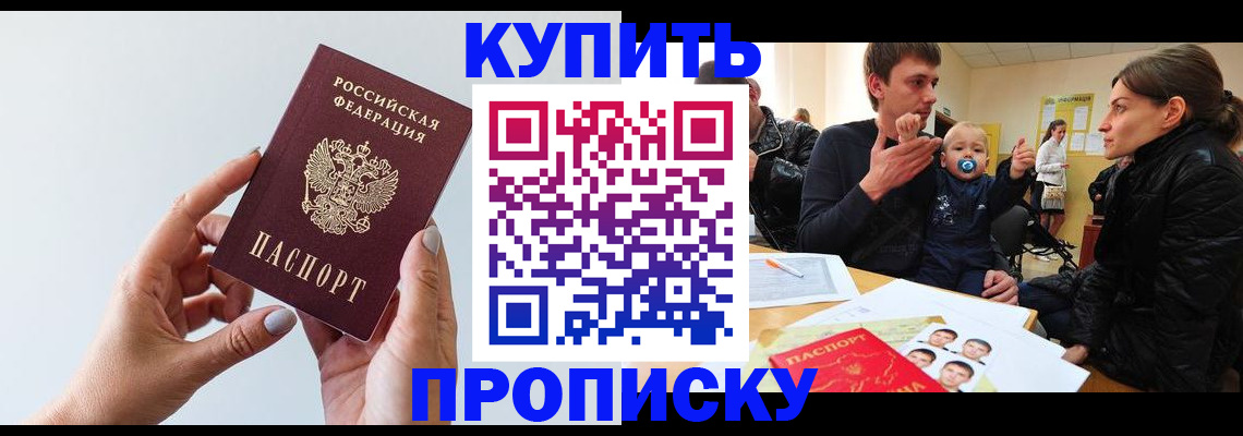 прописка 2025 в Сахалинской области
