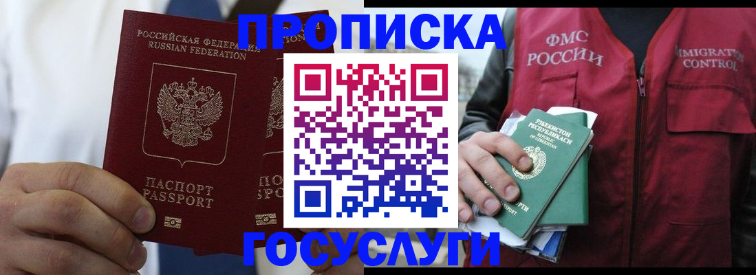 прописка законно в Сахалинской области