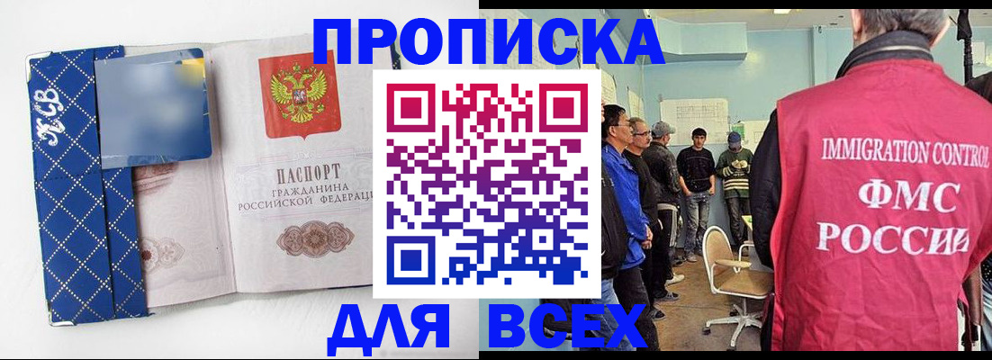 прописка в Сахалинской области